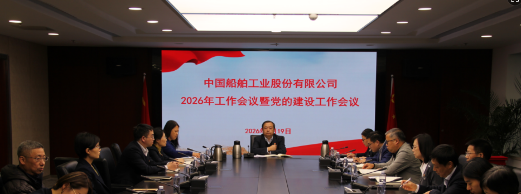 凝心聚力启新程 奋楫笃行谱华章&mdash;&mdash;中国船舶股份召开2026年工作会议暨党的建设工作会议